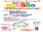 【子育て支援】運動会のご案内