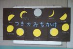 お月見会🌕 お月見会🌕