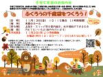 11月 子育て支援のお知らせ 11月 子育て支援のお知らせ
